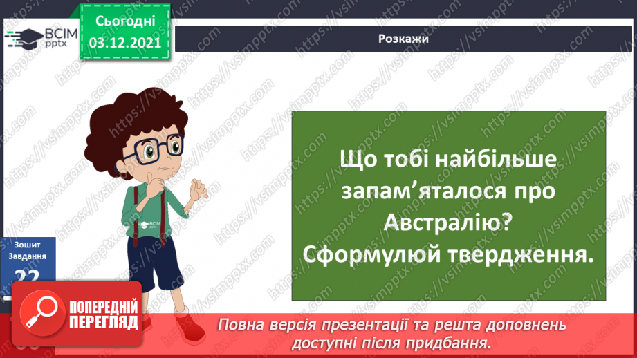 №043 - Материки Землі. Особливості природи материків19 №043 - Материки Землі. Особливості природи материків19
