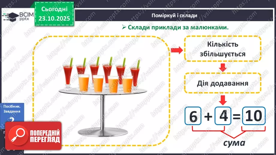 №040 - Арифметичні дії додавання і віднімання11 №040 - Арифметичні дії додавання і віднімання11