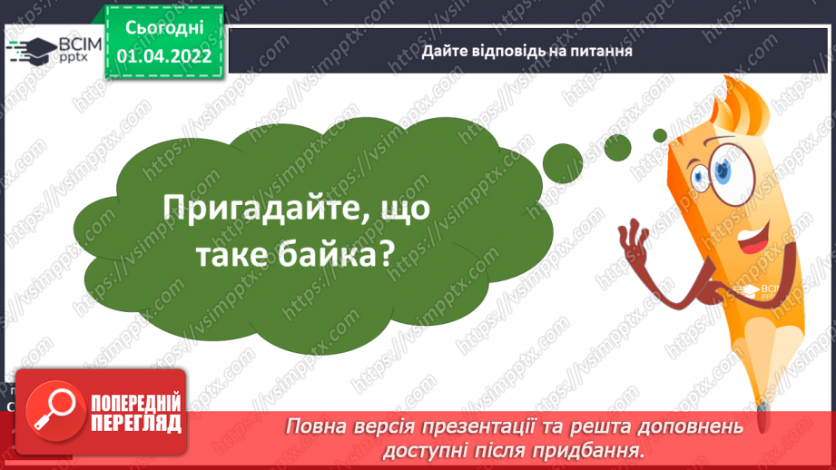 №110 - Акровірш і байка. Л.Глібов «Ластівка і шуліка» ( вивчити напам’ять)6