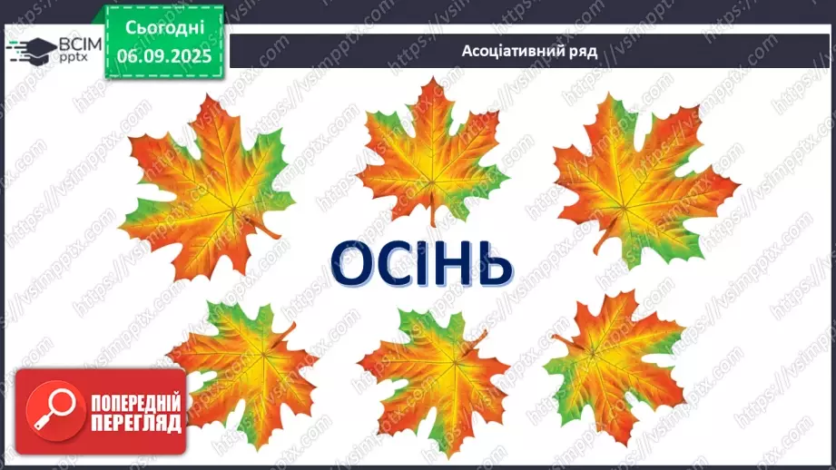 №03 - Проєктна робота виготовлення книжки «Пісня осені».10 №03 - Проєктна робота виготовлення книжки «Пісня осені».10