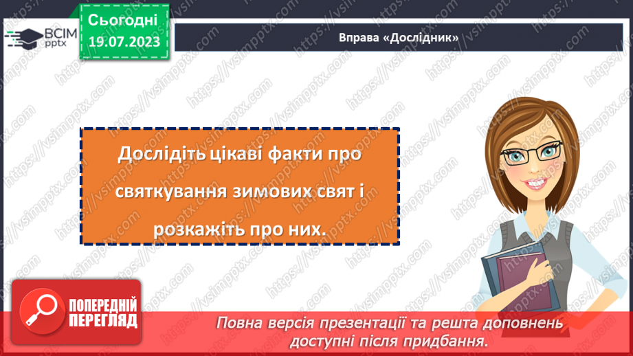 №17 - Колоритні свята: відтворення та збереження українських традицій у святкуванні.28 №17 - Колоритні свята: відтворення та збереження українських традицій у святкуванні.28