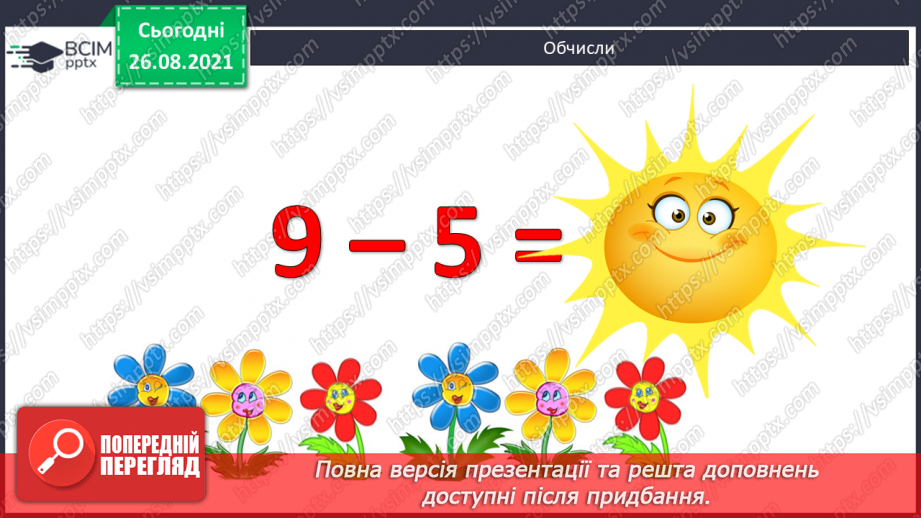 №006 - Назви чисел при відніманні. Розрізнення виразів за дією. Розв’язування задач. Вимірювання довжини відрізка2