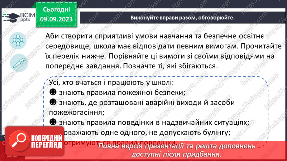 №03 - Добробут школи і шкільна спільнот. У чому виявляється добробут школи.10