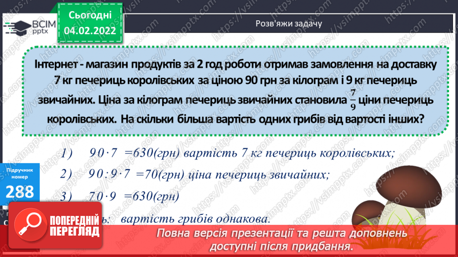 №109 - Обчислення виразів ділення багатоцифрового числа на одноцифрове. Письмове ділення багатоцифрового числа на одноцифрове10 №109 - Обчислення виразів ділення багатоцифрового числа на одноцифрове. Письмове ділення багатоцифрового числа на одноцифрове10
