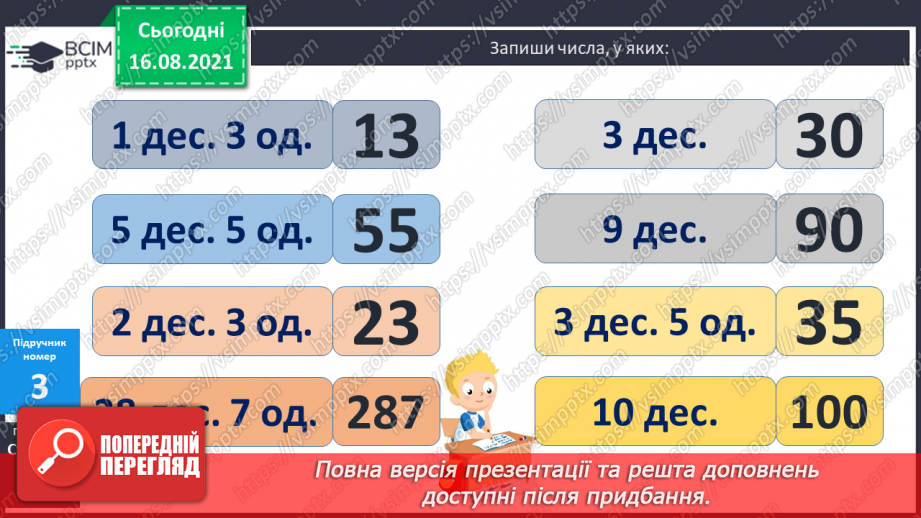 №003 - Одноцифрові й двоцифрові числа. Десятковий склад дво¬цифрових чисел. Складання і розв’язування задачі за запитанням7