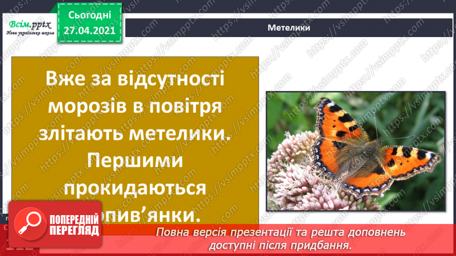 №085 - Які комахи з’являються навесні першими?13 №085 - Які комахи з’являються навесні першими?13