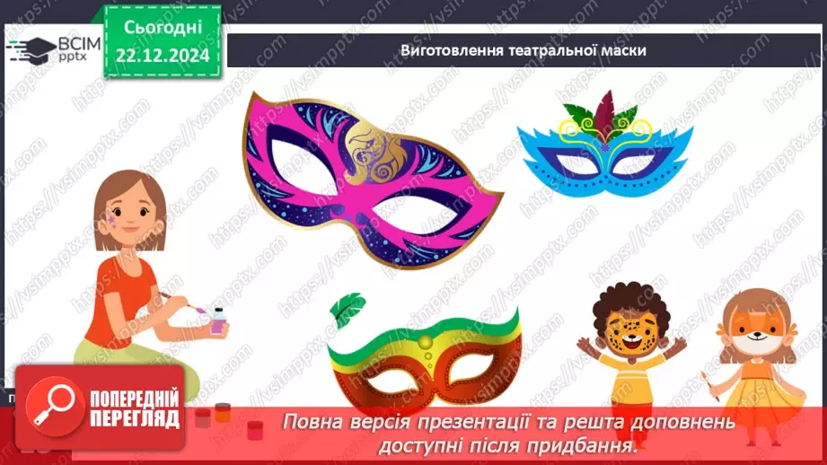 №051 - Художники в театрі. Театральні правила.20 №051 - Художники в театрі. Театральні правила.20