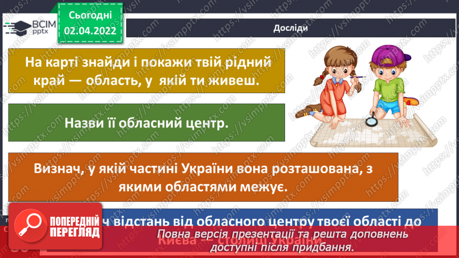 №084 - Твій рідний край на карті України14 №084 - Твій рідний край на карті України14