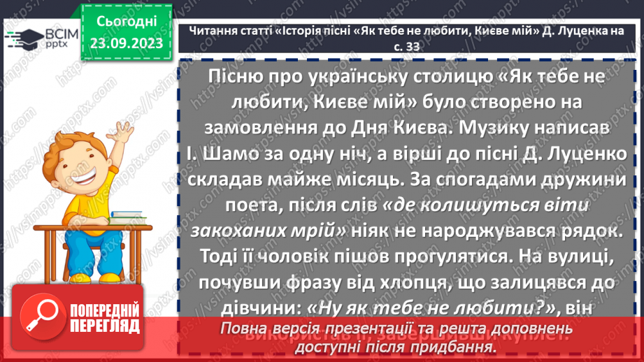 №10 - Дмитро Луценко «Як тебе не любити, Києве мій». Історія пісні7