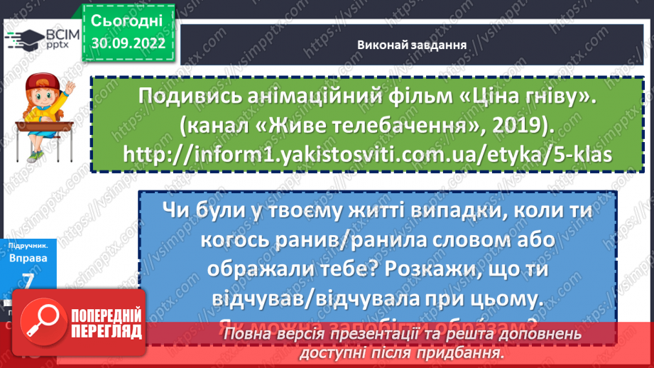 №07 - Конструктивна комунікація. Етикет. Як спілкуватися з людьми?19