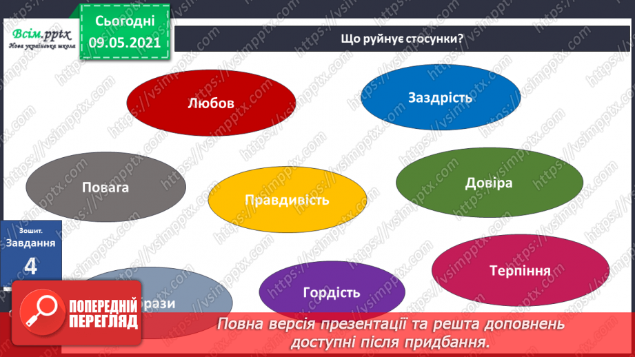 №012 - Застосовуємо знання24