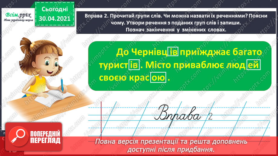 №033 - Спостерігаю за призначенням закінчень у мовленні. Формування уявлення про нульове закінчення.8