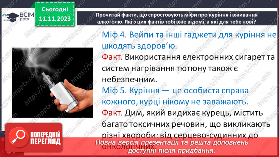 №12 - Неінфекційні захворювання. Що спричиняє неінфекційні захворювання.16