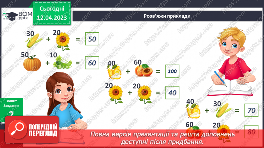 №095 - Тварини і рослини влітку.13 №095 - Тварини і рослини влітку.13