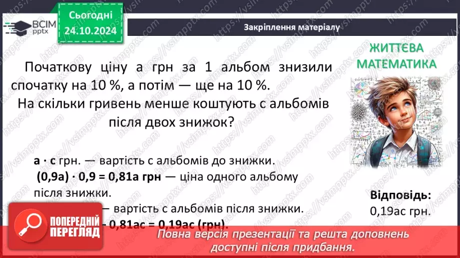 №028-29 - Систематизація знань та підготовка до тематичного оцінювання51