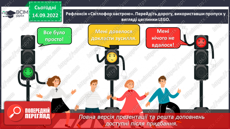 №015 - Дорога до школи.22