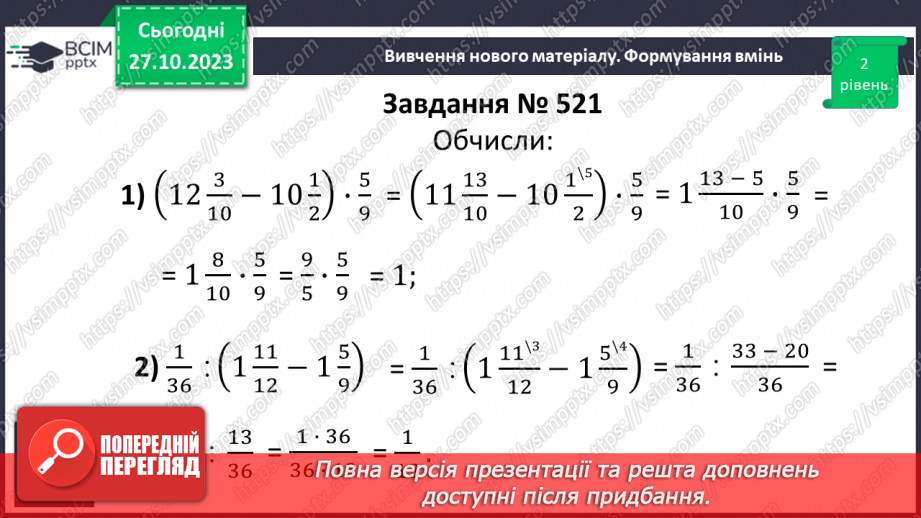 №048 - Розв’язування вправ на всі дії зі звичайними дробами.14