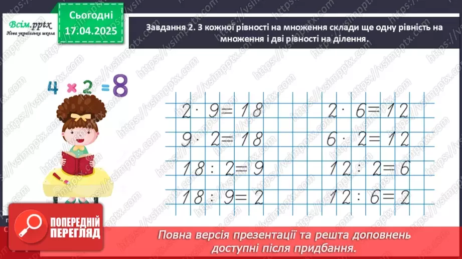 №122 - Розв’язуємо складені задачі на знаходження остачі14 №122 - Розв’язуємо складені задачі на знаходження остачі14