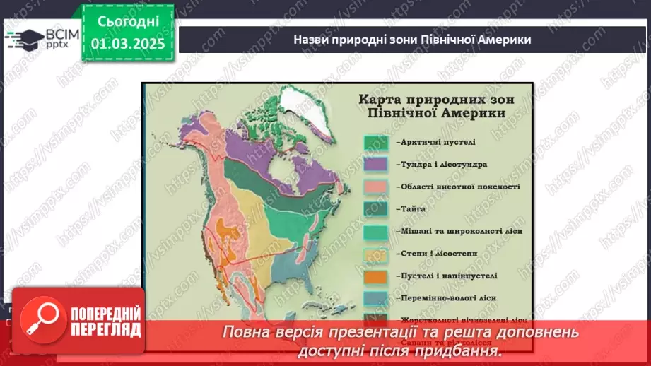 №49 - Узагальнення вивченого з теми «Північна Америка».13