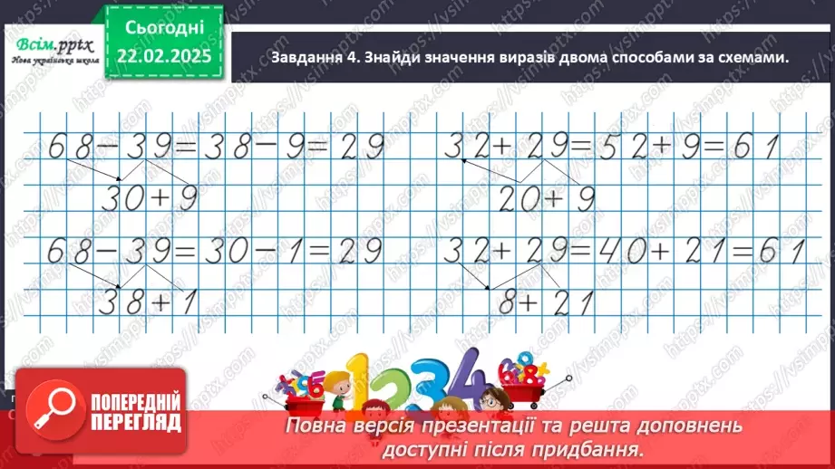 №093 - Розв’язуємо задачі на знаходження третього числа за сумою двох чисел19 №093 - Розв’язуємо задачі на знаходження третього числа за сумою двох чисел19