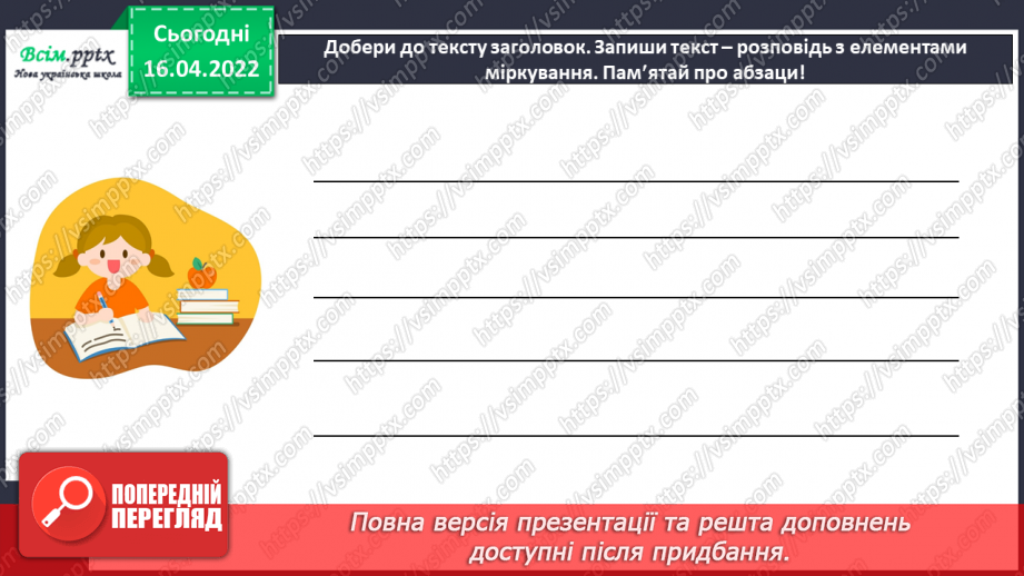 №112-113 - Мої навчальні досягнення. Мовна тема.15