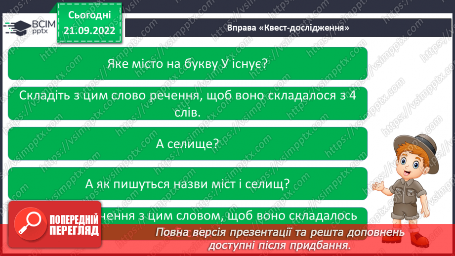 №045 - Читання. Закріплення букви у, У, її звукового значення. Складання речень.11