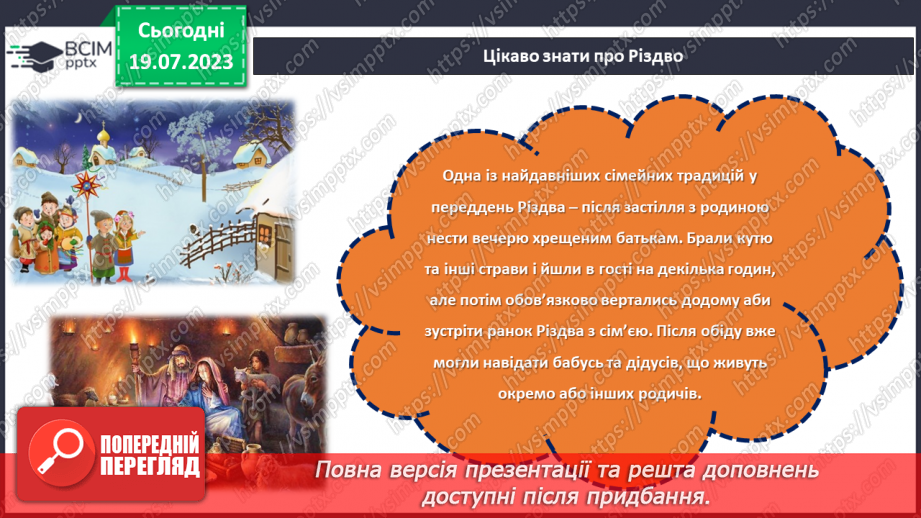 №17 - Колоритні свята: відтворення та збереження українських традицій у святкуванні.18 №17 - Колоритні свята: відтворення та збереження українських традицій у святкуванні.18