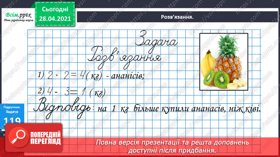 №013 - Зв'язок дій множення і ділення. Правило множення на 0, правило ділення числа 0. Обернені задачі.22