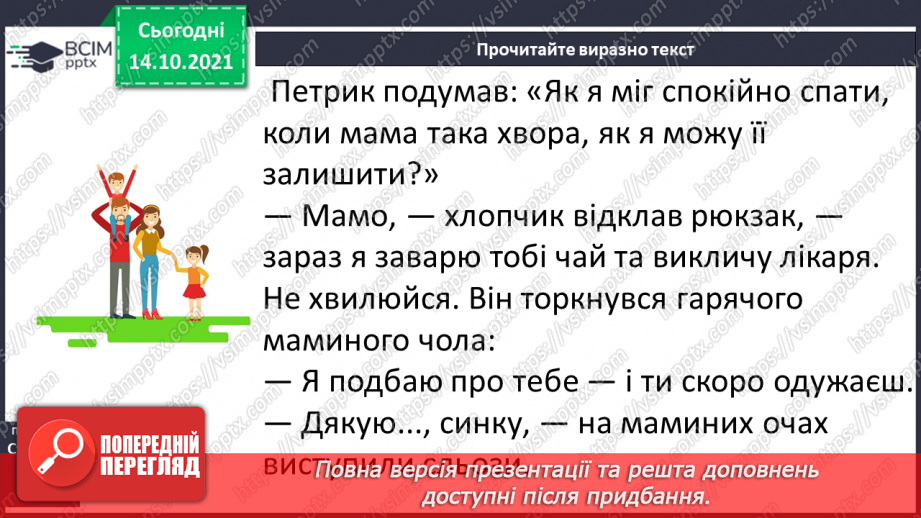 №034 - М. Морозенко. Подбати про маму13