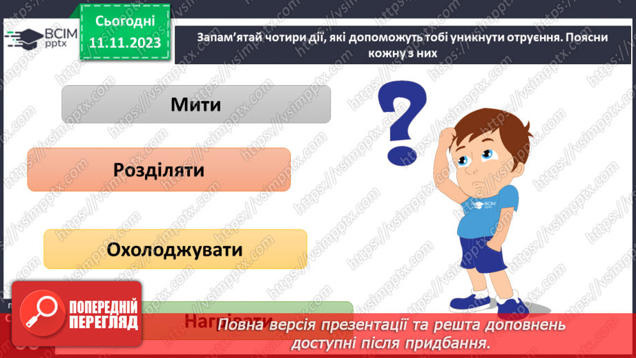 №12 - Наслідки неправильного харчування.14