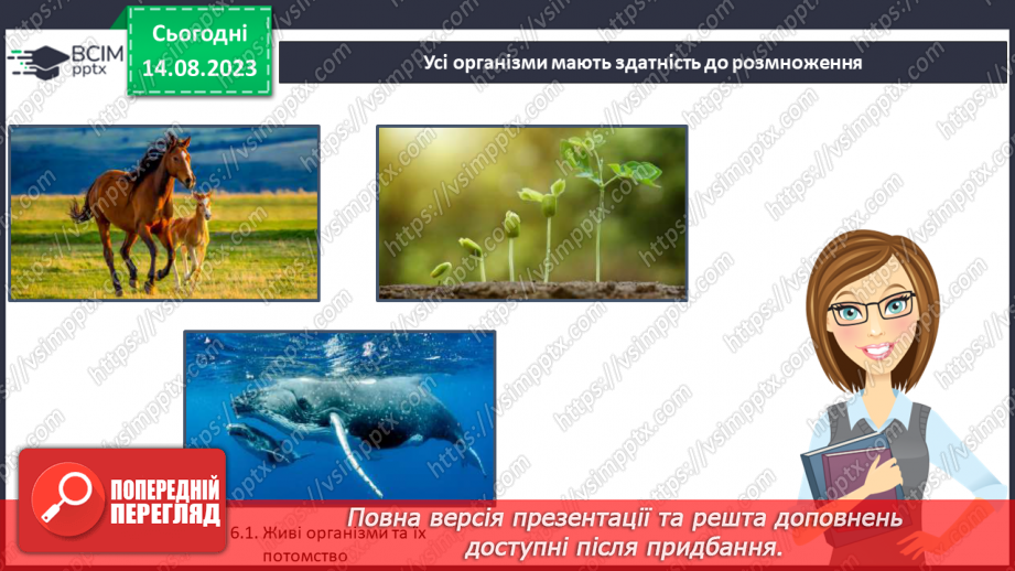 №09 - Різновиди організмів і ознаки живого: віруси, бактерії, гриби, рослини, тварини. Будова клітини.6