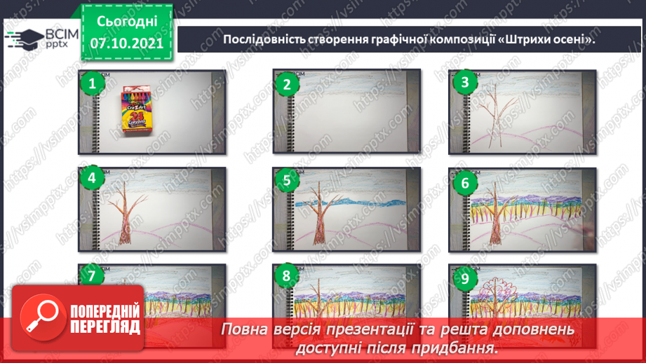 №008 - Засоби виразності графіки13