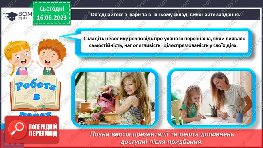 №27 - Інтереси та хобі. Становлення і дорослішання людини.33 №27 - Інтереси та хобі. Становлення і дорослішання людини.33