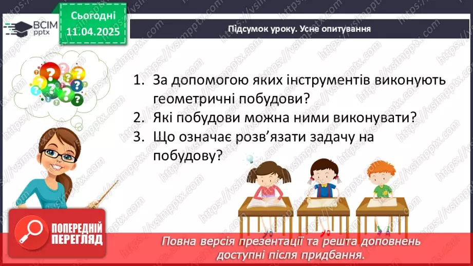 №59 - Розв’язування типових вправ і задач.29 №59 - Розв’язування типових вправ і задач.29