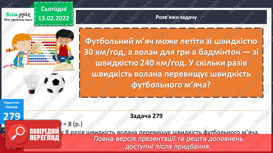 №111-112 - Формули швидкості, відстані, часу. . Розв’язування виразів.13