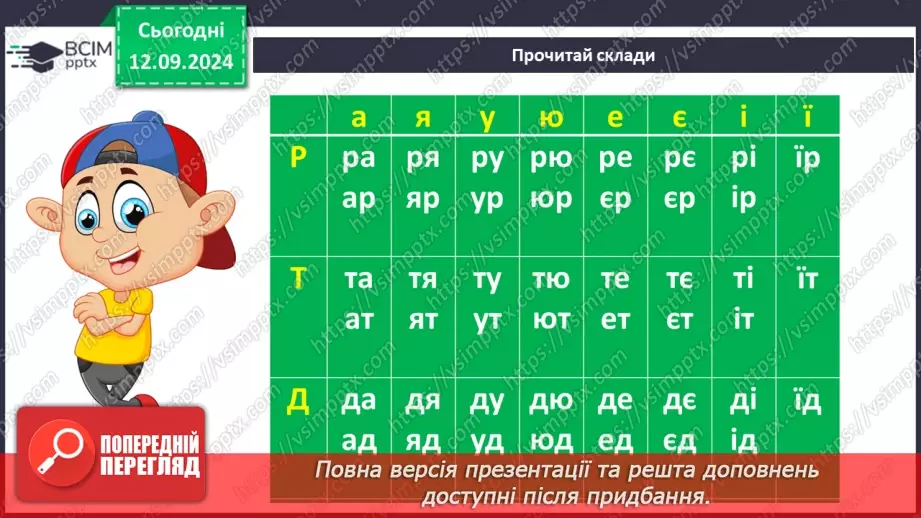 №015 - Лоренц Паулі «Лисичка йде до бібліотеки» (продовження).10