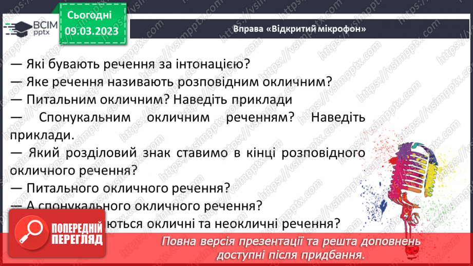 №098 - Узагальнення знань про речення.6