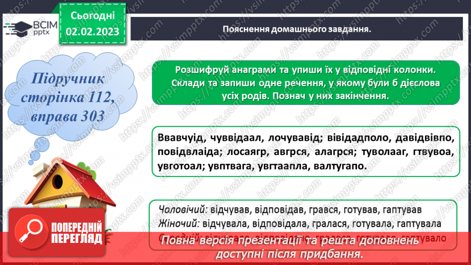 №080 - Минулий час дієслова.18 №080 - Минулий час дієслова.18