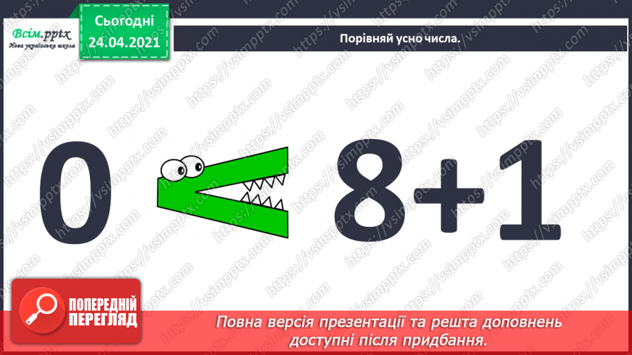 №003 - Повторення вивченого матеріалу. Лічба предметів. Порівнян­ня чисел. Додавання і віднімання в межах 10.9