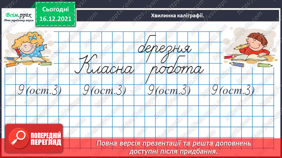 №136 - Відкриваємо спосіб ділення двоцифрового числа на одноцифрове9