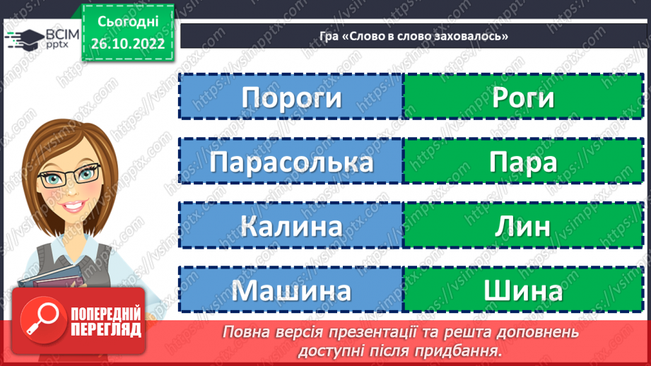 №043 - Ознайомлення з творчістю Григорія Фальковича. Григорій Фалькович «У комп’ютера — проблеми…»11