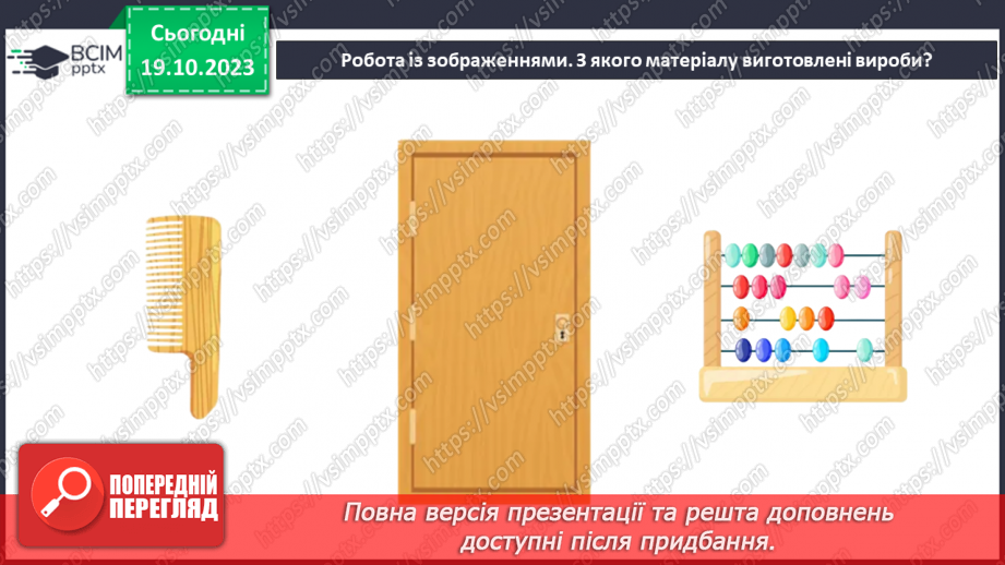 №17 - Матеріали для виготовлення виробів із деревини та деревинних матеріалів.4 №17 - Матеріали для виготовлення виробів із деревини та деревинних матеріалів.4