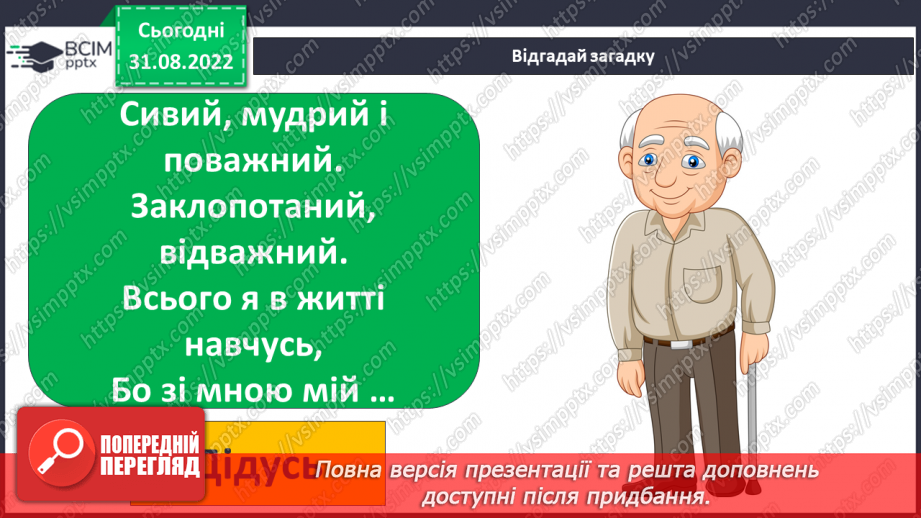 №008 - Взаємодопомога в родині (день бабусі й дідуся).6