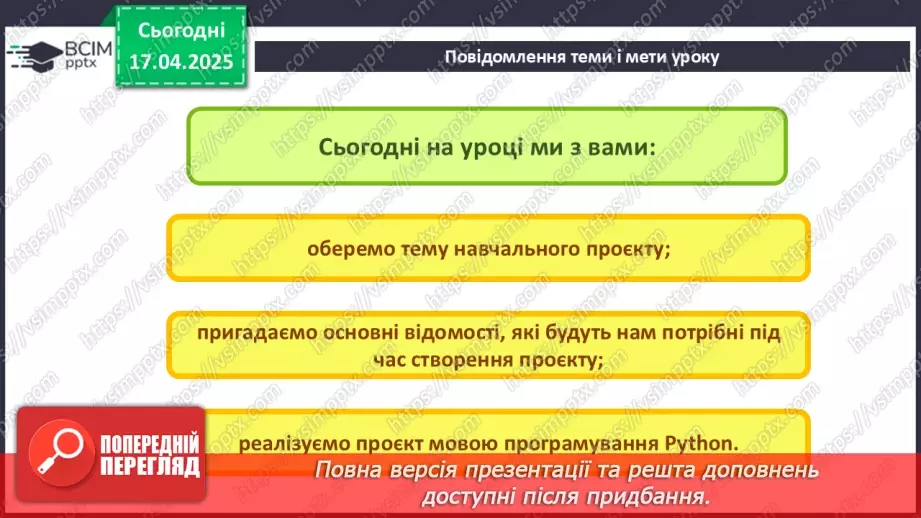 №48-51 - Інструктаж з БЖД. Вибір теми навчального проєкту. Виконання навчального проєкту індивідуально чи в групах.3