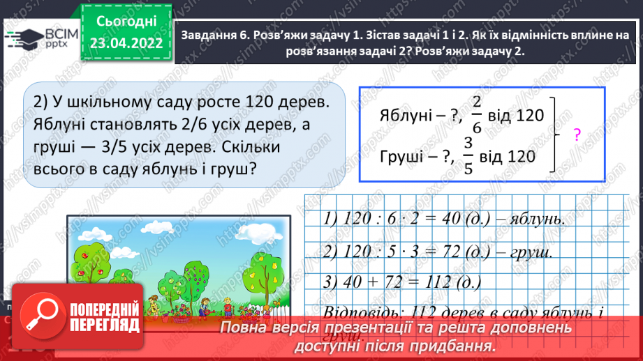 №153 - Розв’язуємо складені задачі на знаходження дробу від числа34 №153 - Розв’язуємо складені задачі на знаходження дробу від числа34