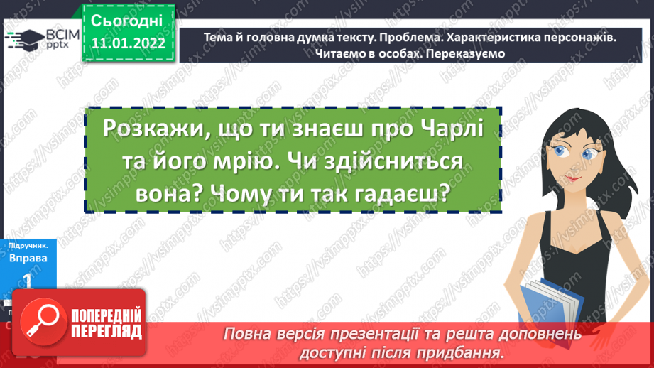 №086 - Відмінювання прикметників12 №086 - Відмінювання прикметників12