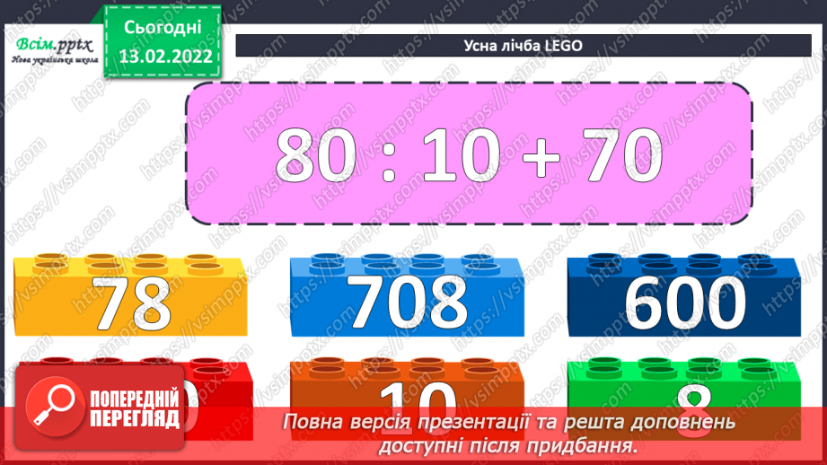 №111-112 - Формули швидкості, відстані, часу. . Розв’язування виразів.7