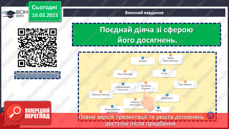 №23 - Підсумок за темою: «Україна – світові, світ – Україні!»9 №23 - Підсумок за темою: «Україна – світові, світ – Україні!»9