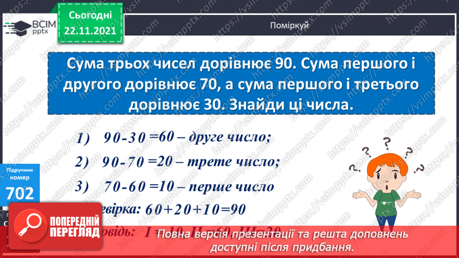 №070 - Розв’язування задач різних видів.15 №070 - Розв’язування задач різних видів.15