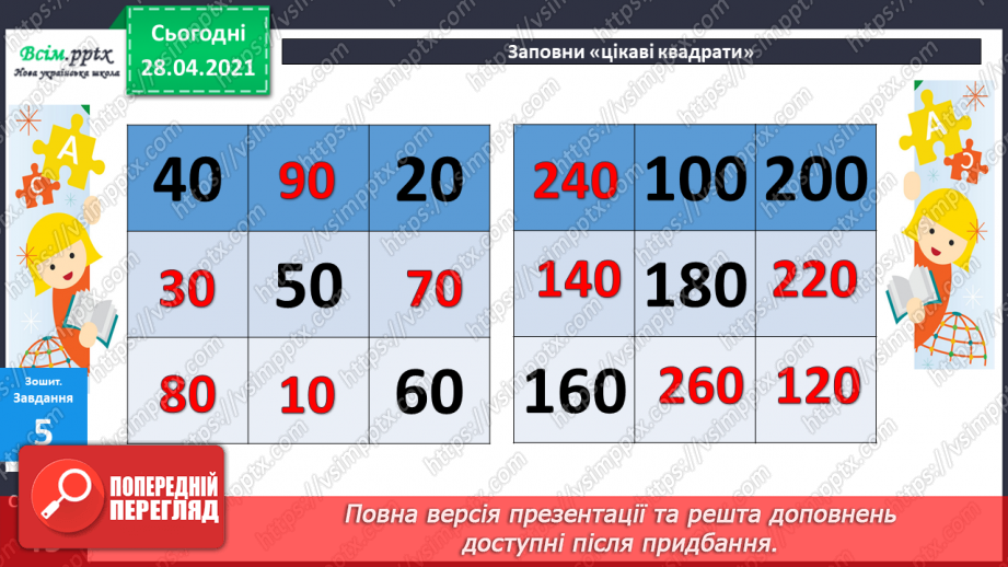 №084 - Письмове додавання трицифрових чисел. Розширена задача на зведення до одиниці. Складання та розв'язування рівнянь.36